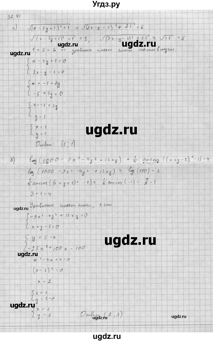 ГДЗ (Решебник к задачнику) по алгебре 11 класс (Учебник, Задачник ) Мордкович А.Г. / § 32 номер / 32.41