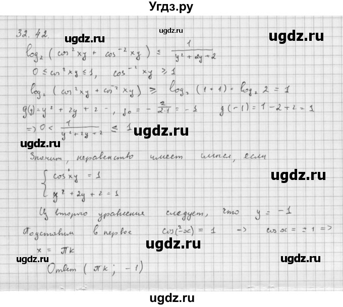 ГДЗ (Решебник к задачнику) по алгебре 11 класс (Учебник, Задачник ) Мордкович А.Г. / § 32 номер / 32.42