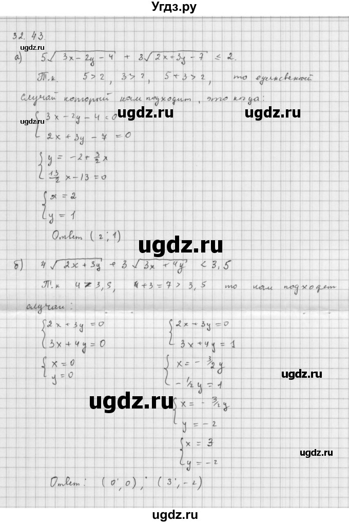 ГДЗ (Решебник к задачнику) по алгебре 11 класс (Учебник, Задачник ) Мордкович А.Г. / § 32 номер / 32.43