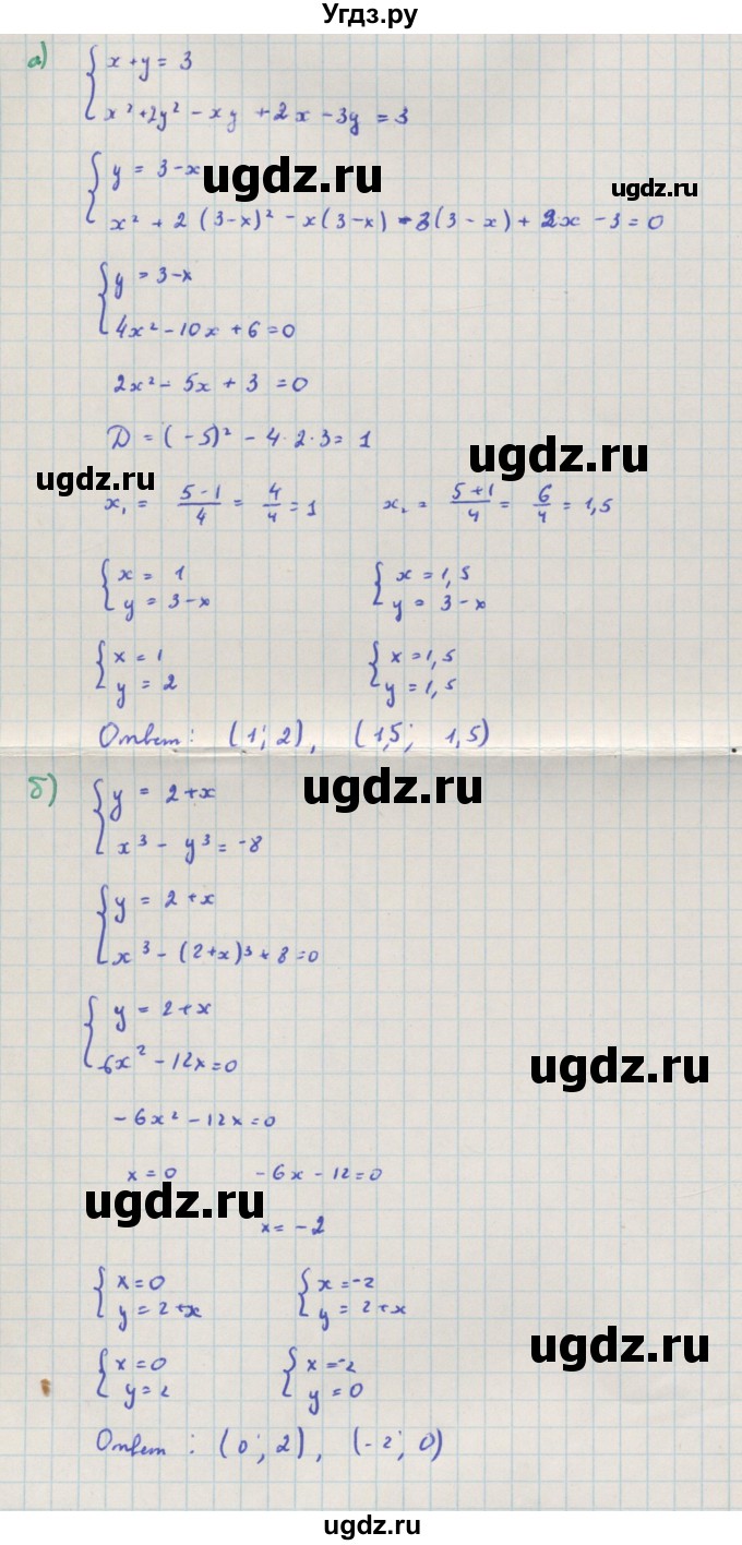 ГДЗ (Решебник к задачнику) по алгебре 11 класс (Учебник, Задачник ) Мордкович А.Г. / § 33 номер / 33.1