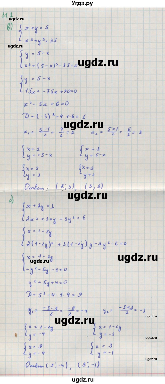 ГДЗ (Решебник к задачнику) по алгебре 11 класс (Учебник, Задачник ) Мордкович А.Г. / § 33 номер / 33.1(продолжение 2)