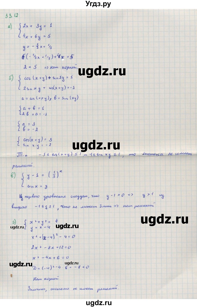 ГДЗ (Решебник к задачнику) по алгебре 11 класс (Учебник, Задачник ) Мордкович А.Г. / § 33 номер / 33.12