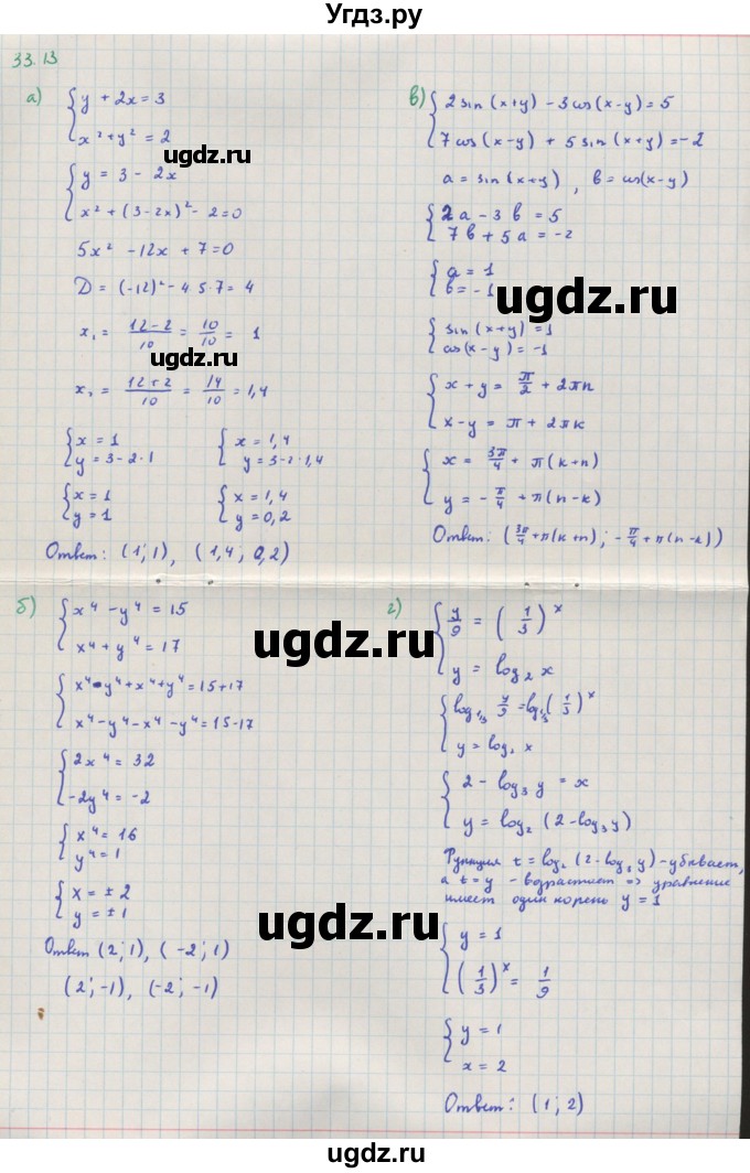 ГДЗ (Решебник к задачнику) по алгебре 11 класс (Учебник, Задачник ) Мордкович А.Г. / § 33 номер / 33.13