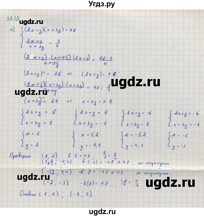 ГДЗ (Решебник к задачнику) по алгебре 11 класс (Учебник, Задачник ) Мордкович А.Г. / § 33 номер / 33.15
