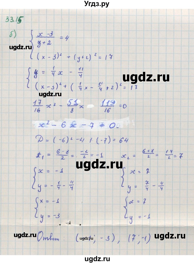 ГДЗ (Решебник к задачнику) по алгебре 11 класс (Учебник, Задачник ) Мордкович А.Г. / § 33 номер / 33.15(продолжение 2)