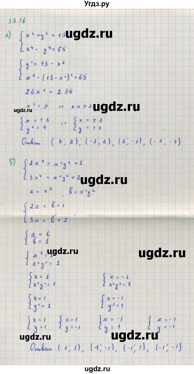 ГДЗ (Решебник к задачнику) по алгебре 11 класс (Учебник, Задачник ) Мордкович А.Г. / § 33 номер / 33.16