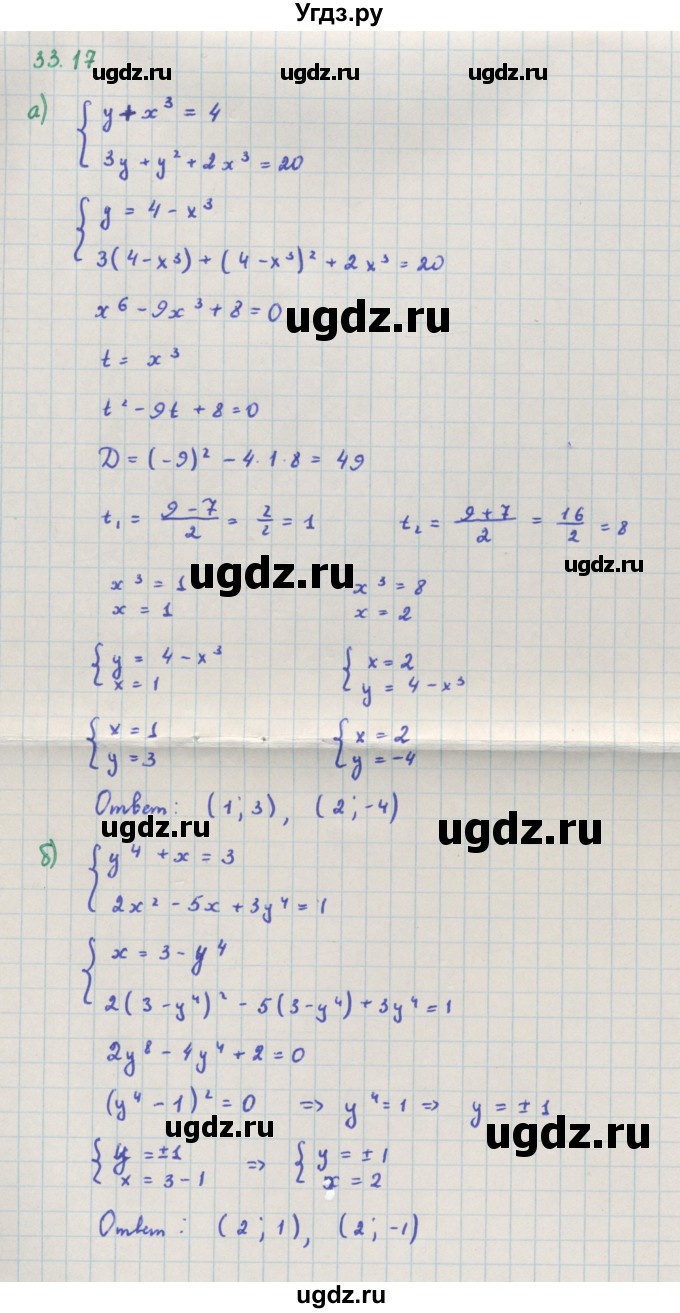 ГДЗ (Решебник к задачнику) по алгебре 11 класс (Учебник, Задачник ) Мордкович А.Г. / § 33 номер / 33.17