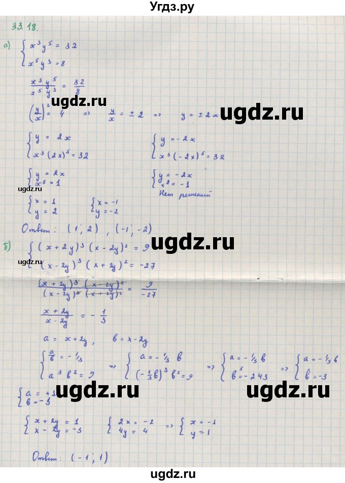 ГДЗ (Решебник к задачнику) по алгебре 11 класс (Учебник, Задачник ) Мордкович А.Г. / § 33 номер / 33.18