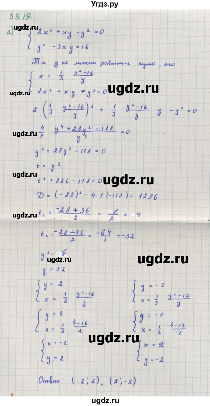 ГДЗ (Решебник к задачнику) по алгебре 11 класс (Учебник, Задачник ) Мордкович А.Г. / § 33 номер / 33.19