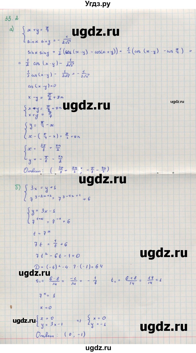 ГДЗ (Решебник к задачнику) по алгебре 11 класс (Учебник, Задачник ) Мордкович А.Г. / § 33 номер / 33.2