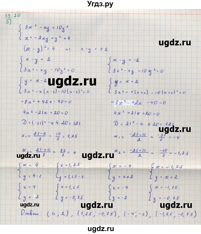 ГДЗ (Решебник к задачнику) по алгебре 11 класс (Учебник, Задачник ) Мордкович А.Г. / § 33 номер / 33.20