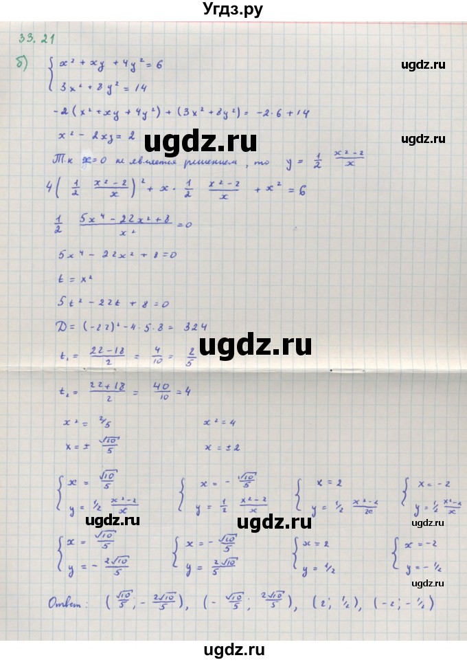 ГДЗ (Решебник к задачнику) по алгебре 11 класс (Учебник, Задачник ) Мордкович А.Г. / § 33 номер / 33.21(продолжение 2)