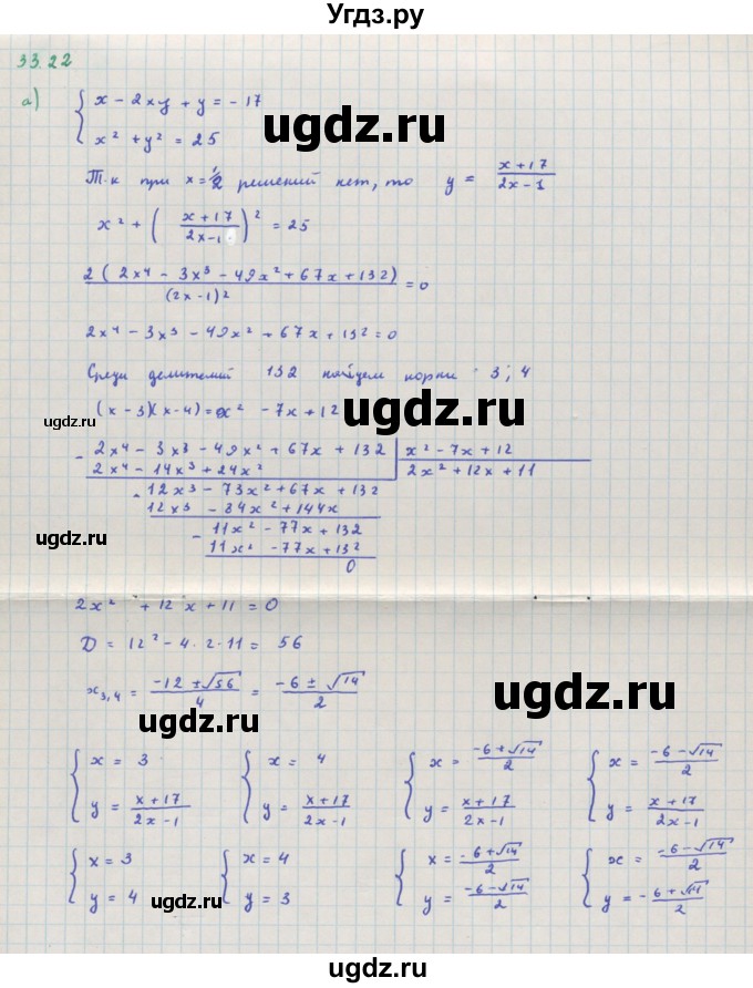 ГДЗ (Решебник к задачнику) по алгебре 11 класс (Учебник, Задачник ) Мордкович А.Г. / § 33 номер / 33.22