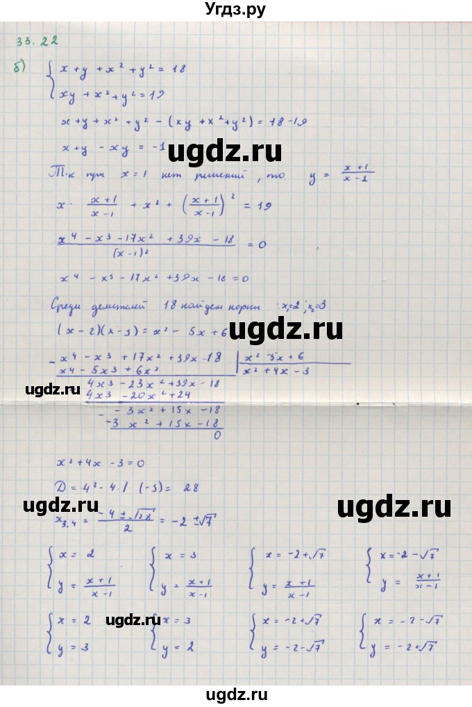 ГДЗ (Решебник к задачнику) по алгебре 11 класс (Учебник, Задачник ) Мордкович А.Г. / § 33 номер / 33.22(продолжение 2)
