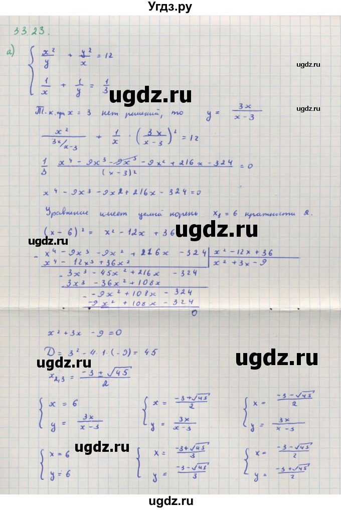 ГДЗ (Решебник к задачнику) по алгебре 11 класс (Учебник, Задачник ) Мордкович А.Г. / § 33 номер / 33.23