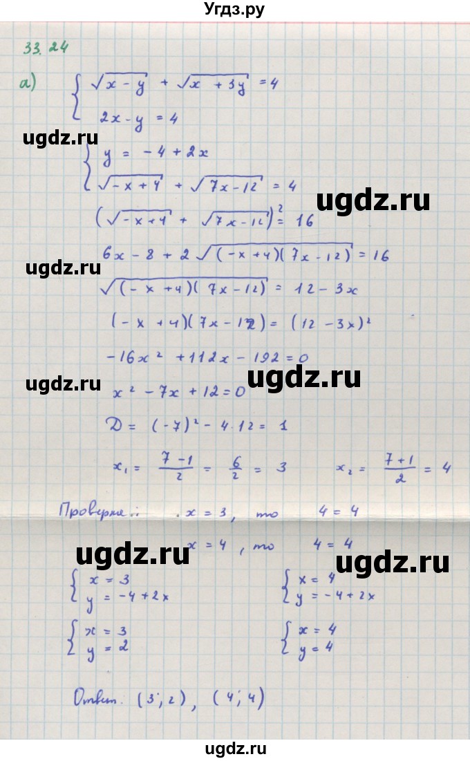 ГДЗ (Решебник к задачнику) по алгебре 11 класс (Учебник, Задачник ) Мордкович А.Г. / § 33 номер / 33.24