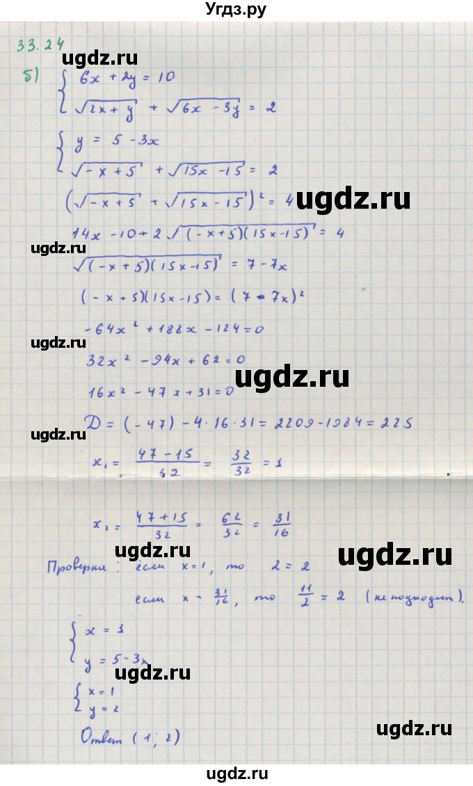 ГДЗ (Решебник к задачнику) по алгебре 11 класс (Учебник, Задачник ) Мордкович А.Г. / § 33 номер / 33.24(продолжение 2)