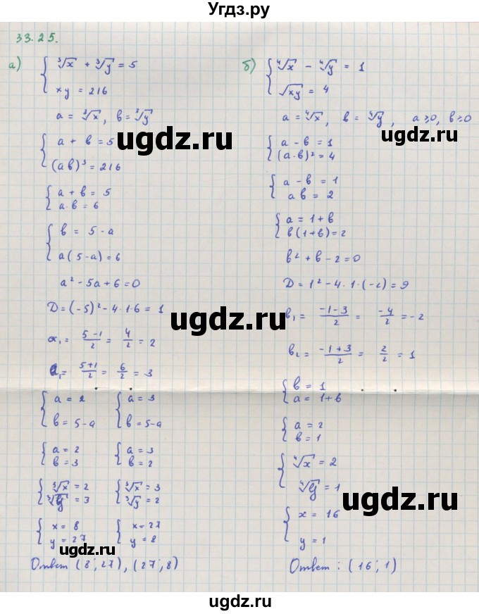 ГДЗ (Решебник к задачнику) по алгебре 11 класс (Учебник, Задачник ) Мордкович А.Г. / § 33 номер / 33.25