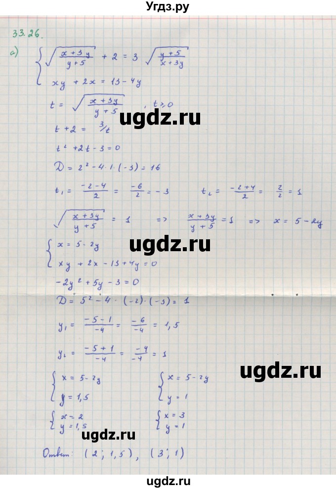 ГДЗ (Решебник к задачнику) по алгебре 11 класс (Учебник, Задачник ) Мордкович А.Г. / § 33 номер / 33.26