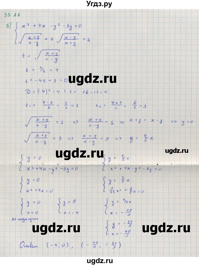 ГДЗ (Решебник к задачнику) по алгебре 11 класс (Учебник, Задачник ) Мордкович А.Г. / § 33 номер / 33.26(продолжение 2)