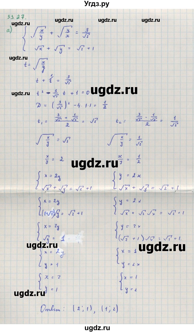 ГДЗ (Решебник к задачнику) по алгебре 11 класс (Учебник, Задачник ) Мордкович А.Г. / § 33 номер / 33.27