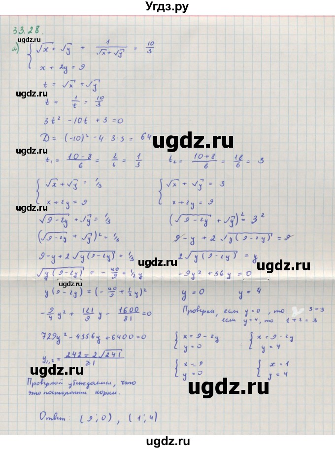 ГДЗ (Решебник к задачнику) по алгебре 11 класс (Учебник, Задачник ) Мордкович А.Г. / § 33 номер / 33.28