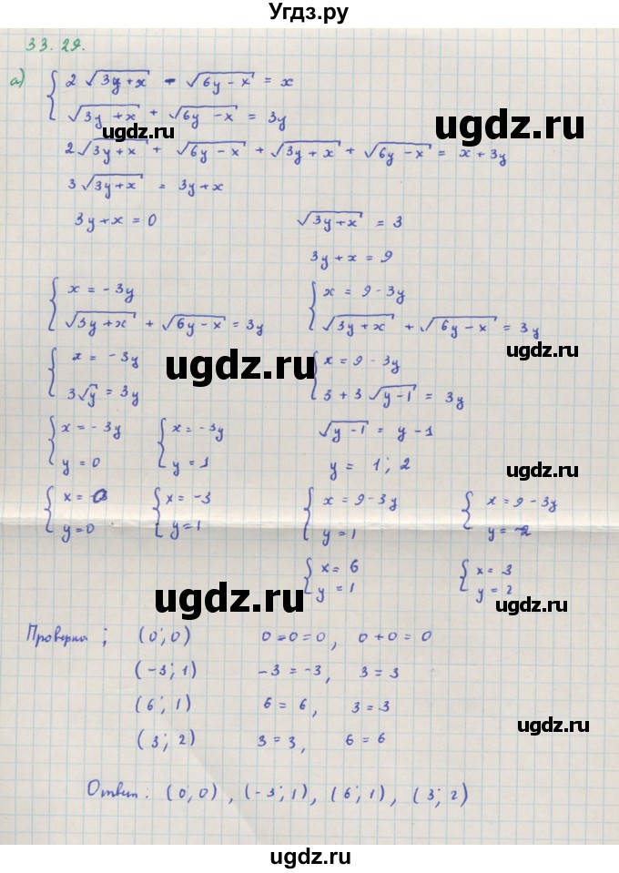 ГДЗ (Решебник к задачнику) по алгебре 11 класс (Учебник, Задачник ) Мордкович А.Г. / § 33 номер / 33.29