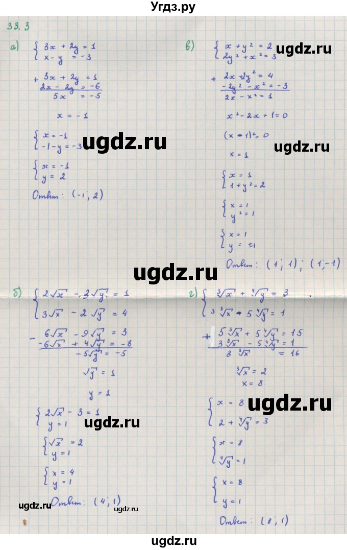 ГДЗ (Решебник к задачнику) по алгебре 11 класс (Учебник, Задачник ) Мордкович А.Г. / § 33 номер / 33.3