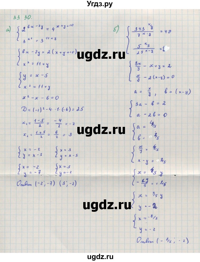 ГДЗ (Решебник к задачнику) по алгебре 11 класс (Учебник, Задачник ) Мордкович А.Г. / § 33 номер / 33.30