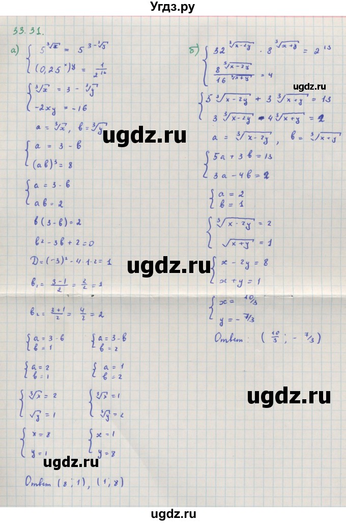 ГДЗ (Решебник к задачнику) по алгебре 11 класс (Учебник, Задачник ) Мордкович А.Г. / § 33 номер / 33.31