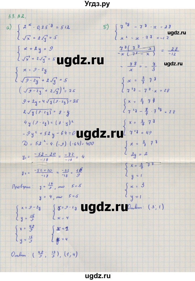 ГДЗ (Решебник к задачнику) по алгебре 11 класс (Учебник, Задачник ) Мордкович А.Г. / § 33 номер / 33.32
