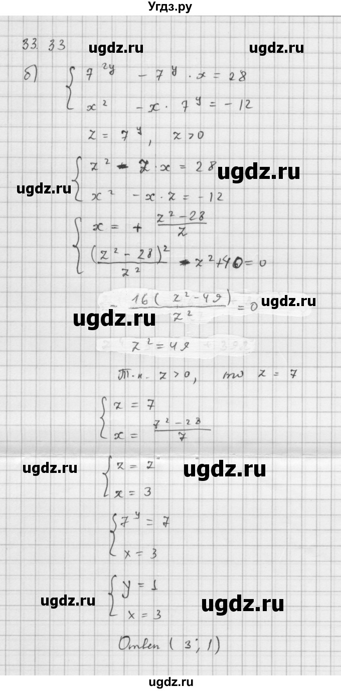 ГДЗ (Решебник к задачнику) по алгебре 11 класс (Учебник, Задачник ) Мордкович А.Г. / § 33 номер / 33.33(продолжение 2)