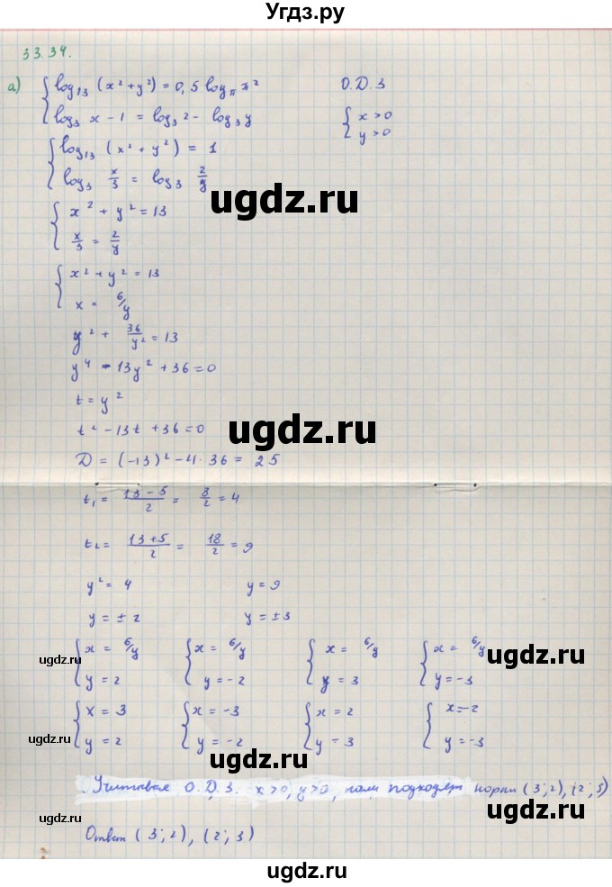 ГДЗ (Решебник к задачнику) по алгебре 11 класс (Учебник, Задачник ) Мордкович А.Г. / § 33 номер / 33.34