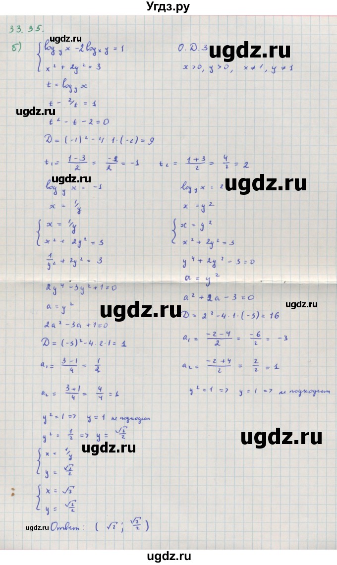 ГДЗ (Решебник к задачнику) по алгебре 11 класс (Учебник, Задачник ) Мордкович А.Г. / § 33 номер / 33.35(продолжение 2)