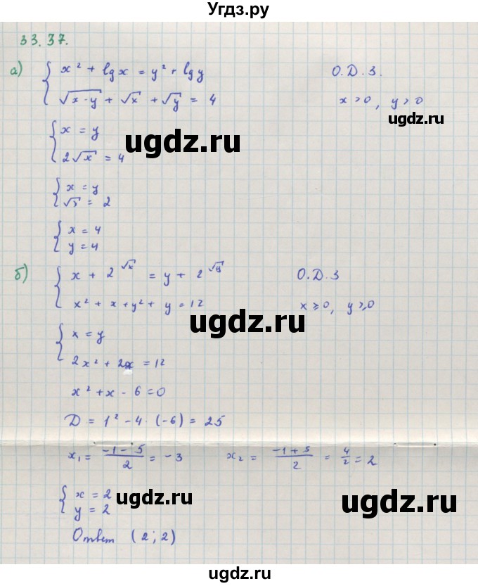 ГДЗ (Решебник к задачнику) по алгебре 11 класс (Учебник, Задачник ) Мордкович А.Г. / § 33 номер / 33.37