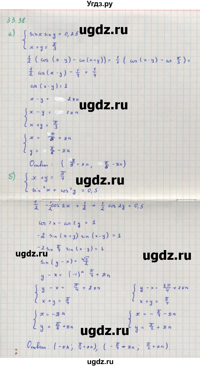 ГДЗ (Решебник к задачнику) по алгебре 11 класс (Учебник, Задачник ) Мордкович А.Г. / § 33 номер / 33.38