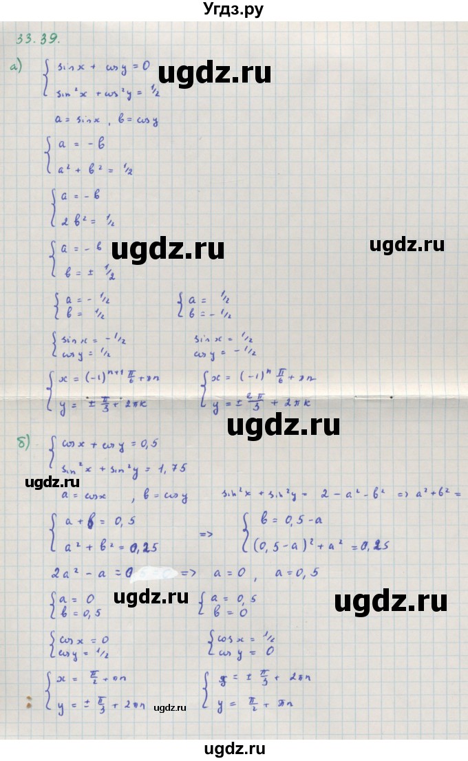 ГДЗ (Решебник к задачнику) по алгебре 11 класс (Учебник, Задачник ) Мордкович А.Г. / § 33 номер / 33.39