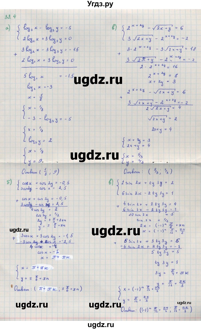 ГДЗ (Решебник к задачнику) по алгебре 11 класс (Учебник, Задачник ) Мордкович А.Г. / § 33 номер / 33.4