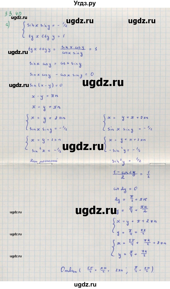 ГДЗ (Решебник к задачнику) по алгебре 11 класс (Учебник, Задачник ) Мордкович А.Г. / § 33 номер / 33.40
