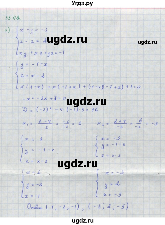 ГДЗ (Решебник к задачнику) по алгебре 11 класс (Учебник, Задачник ) Мордкович А.Г. / § 33 номер / 33.42