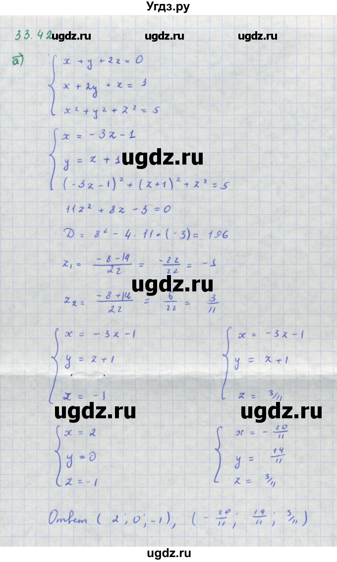 ГДЗ (Решебник к задачнику) по алгебре 11 класс (Учебник, Задачник ) Мордкович А.Г. / § 33 номер / 33.42(продолжение 2)