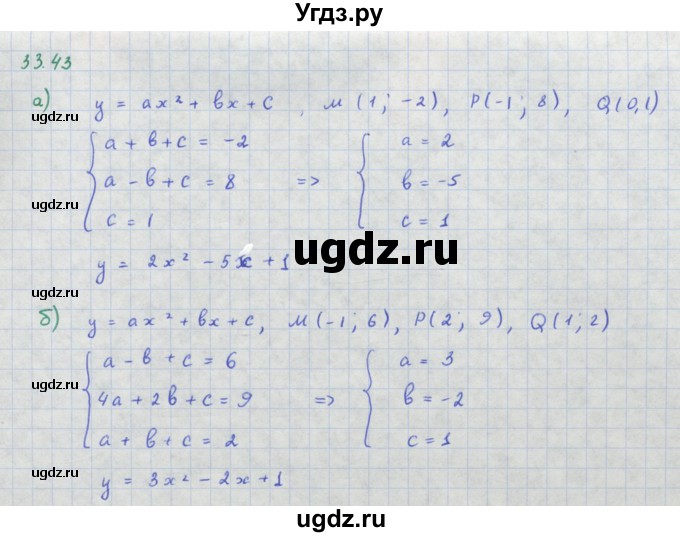 ГДЗ (Решебник к задачнику) по алгебре 11 класс (Учебник, Задачник ) Мордкович А.Г. / § 33 номер / 33.43