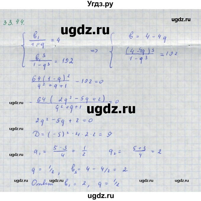 ГДЗ (Решебник к задачнику) по алгебре 11 класс (Учебник, Задачник ) Мордкович А.Г. / § 33 номер / 33.44
