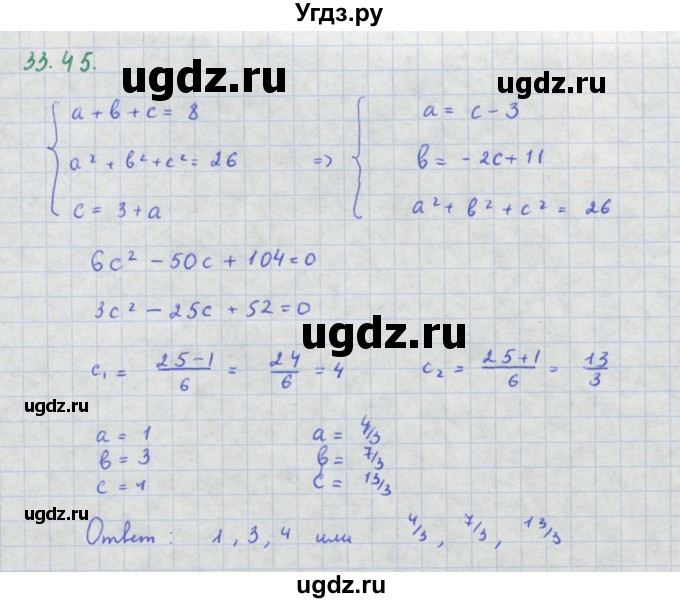 ГДЗ (Решебник к задачнику) по алгебре 11 класс (Учебник, Задачник ) Мордкович А.Г. / § 33 номер / 33.45