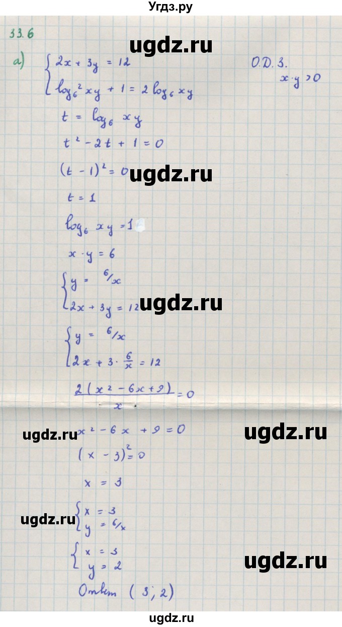 ГДЗ (Решебник к задачнику) по алгебре 11 класс (Учебник, Задачник ) Мордкович А.Г. / § 33 номер / 33.6