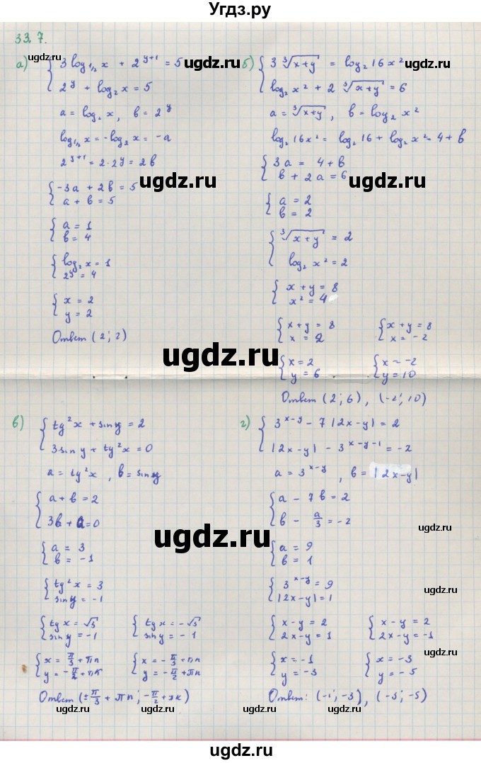 ГДЗ (Решебник к задачнику) по алгебре 11 класс (Учебник, Задачник ) Мордкович А.Г. / § 33 номер / 33.7