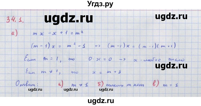 ГДЗ (Решебник к задачнику) по алгебре 11 класс (Учебник, Задачник ) Мордкович А.Г. / § 34 номер / 34.1