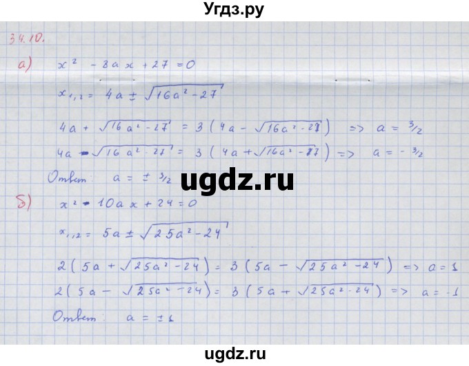 ГДЗ (Решебник к задачнику) по алгебре 11 класс (Учебник, Задачник ) Мордкович А.Г. / § 34 номер / 34.10