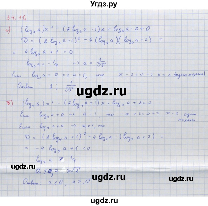 ГДЗ (Решебник к задачнику) по алгебре 11 класс (Учебник, Задачник ) Мордкович А.Г. / § 34 номер / 34.11