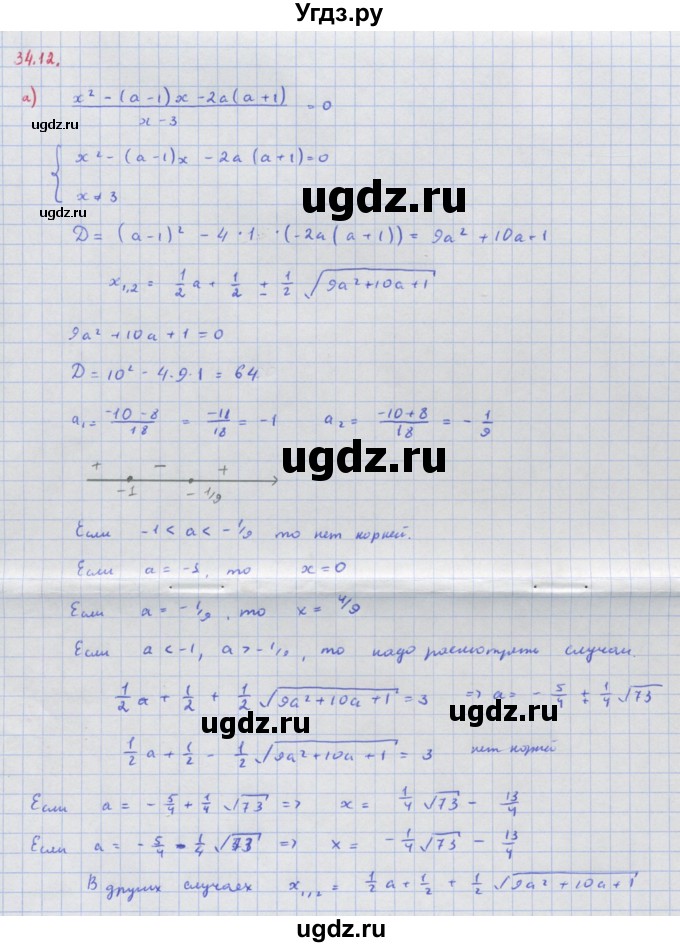 ГДЗ (Решебник к задачнику) по алгебре 11 класс (Учебник, Задачник ) Мордкович А.Г. / § 34 номер / 34.12